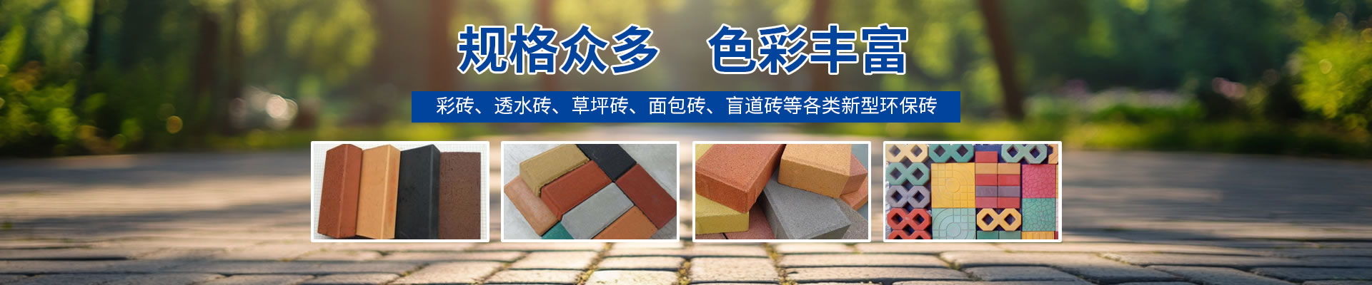 透水磚